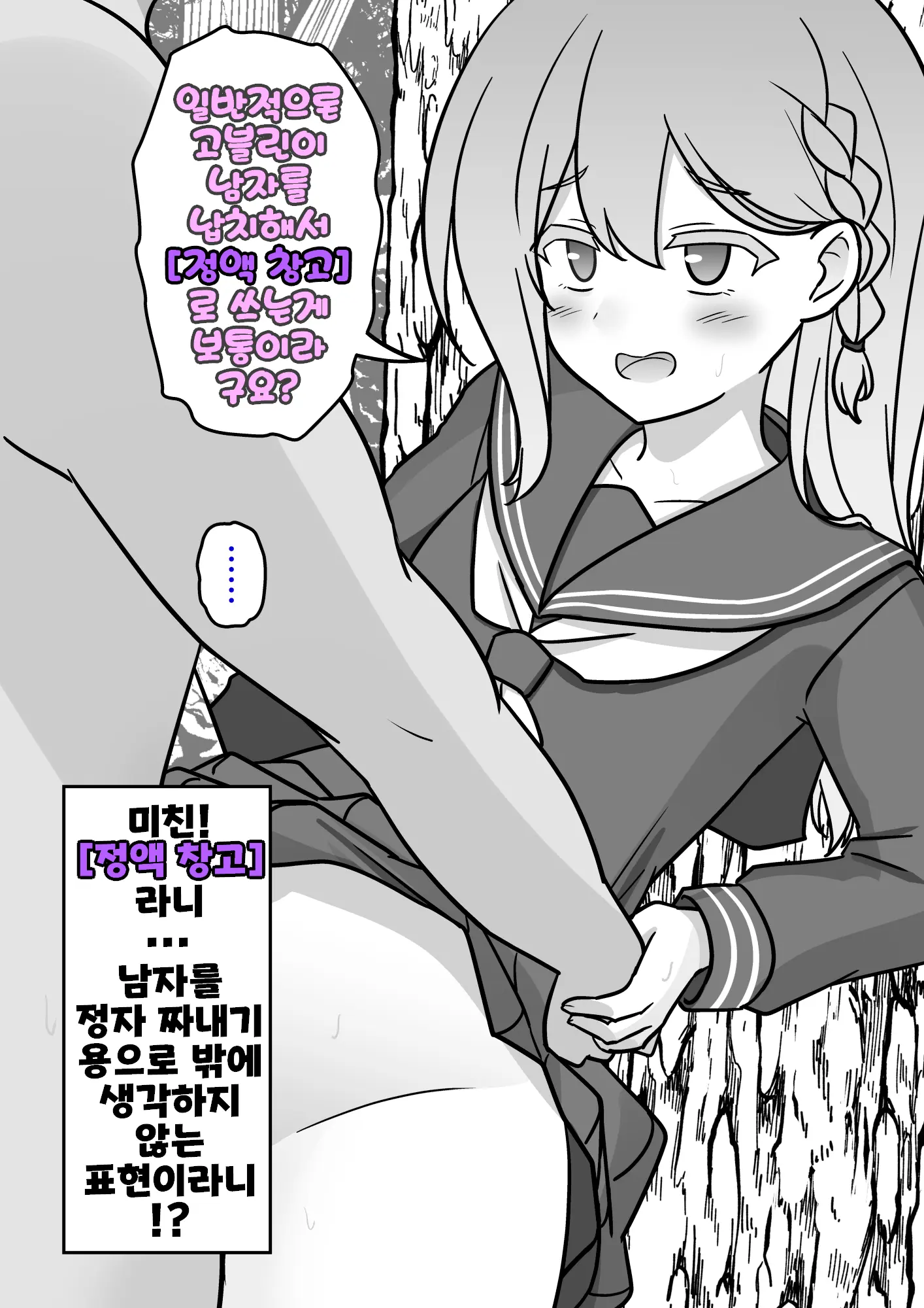 Danjoi 1:39 No Heikou Sekai Wa Omoi No Hoka Futsuu Ijou Hen | 남녀비 1:39의 평행세계는 의외로 평범 -이상편- Part 1